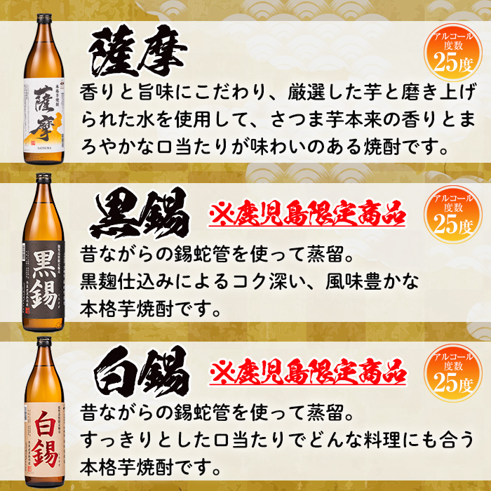 No.657 ＜本格芋焼酎＞南国酒造・「薩摩」入6本セット(6銘柄・各900ml・計6本) 