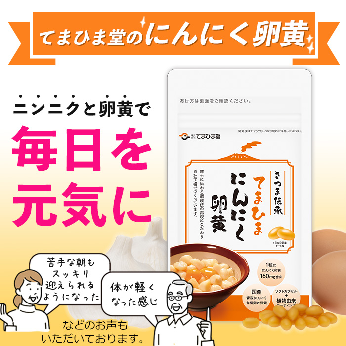 No.763 てまひま にんにく卵黄(62粒入×3袋・計186粒) 鹿児島 日置市 ニンニク 健康食品 栄養 元気 有精卵 カプセル 安全安心【てまひま堂】