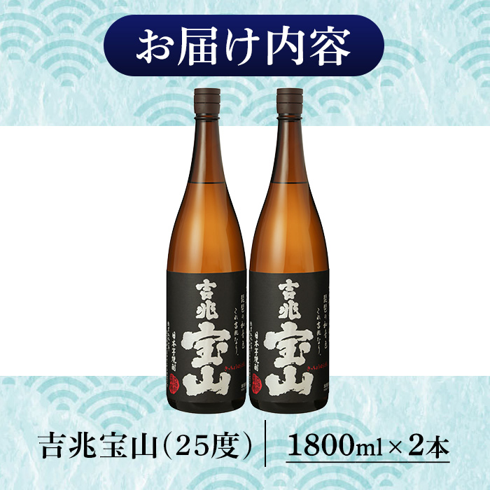 No.1305-B 芋焼酎 吉兆宝山 (1800ml×2本)焼酎 芋焼酎 酒 アルコール 宝山 薩摩 鹿児島 芋 黄麹 一升瓶 瓶 1升 家飲みギフト 贈答 常温 西酒造【原田吉藏商店】