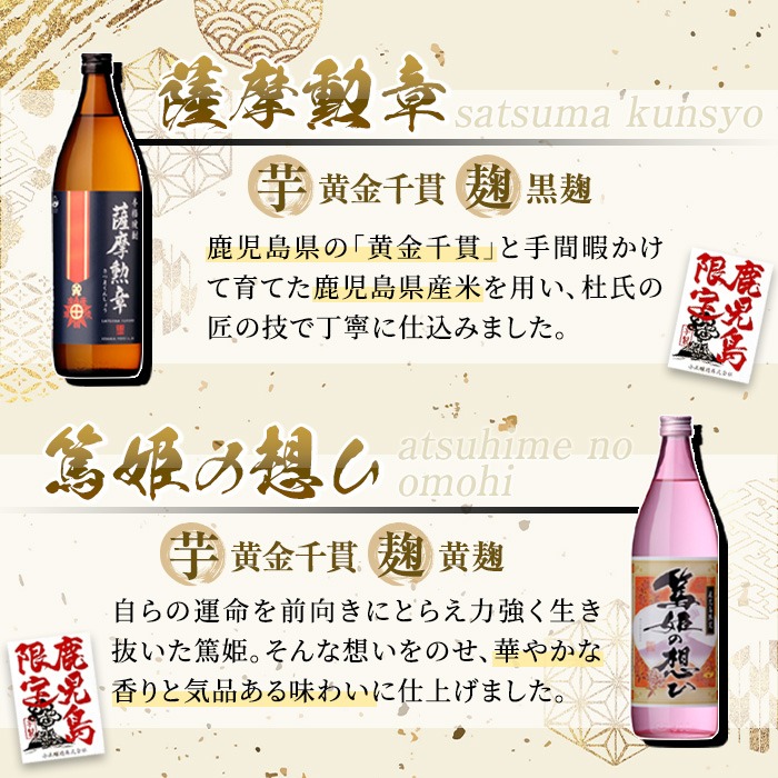 No.018 本格焼酎ふるさと鹿児島限定セット(900ml×6本) 酒 焼酎 さつま芋 米麹 アルコール 常温 常温保存 飲み比べ セット 頒布会 選べる【小正醸造】