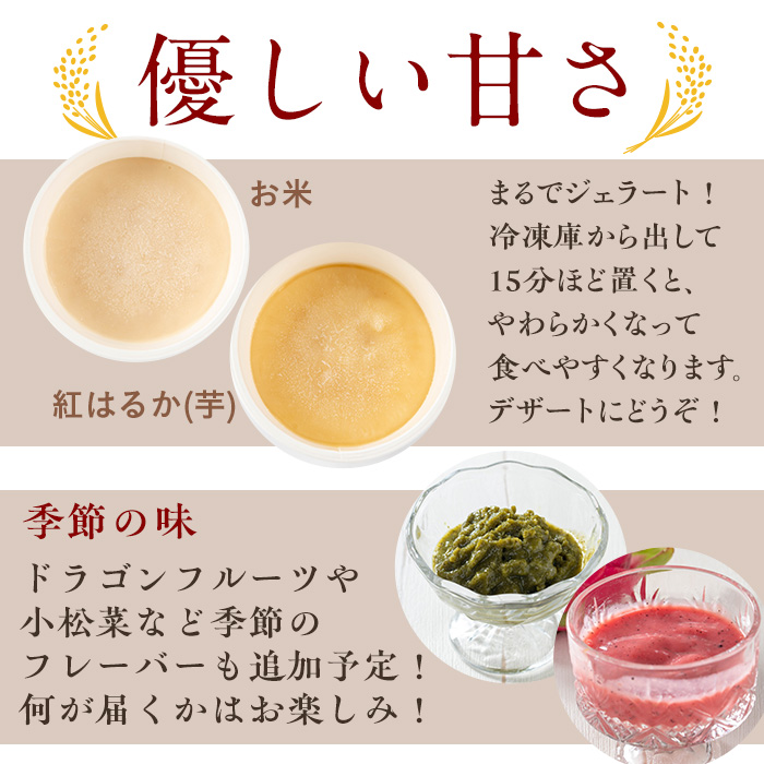 No.1310 野菜・果物の甘酒アラカルト(8個) あま酒 ノンアルコール 保存料不使用 無加糖 発酵食品 アイス 健康 米 にんじん とうもろこし 紅はるか かぼちゃ ジェラート【はまうえ果樹園】