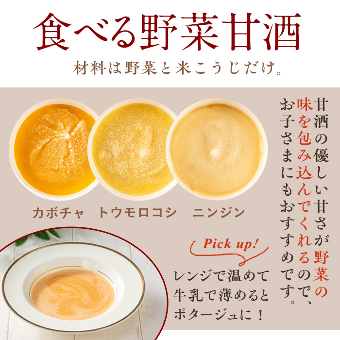 No.1311 野菜・果物の甘酒アラカルト(14個) あま酒 ノンアルコール 保存料不使用 無加糖 発酵食品 アイス 健康 米 にんじん とうもろこし 紅はるか かぼちゃ ジェラート【はまうえ果樹園】