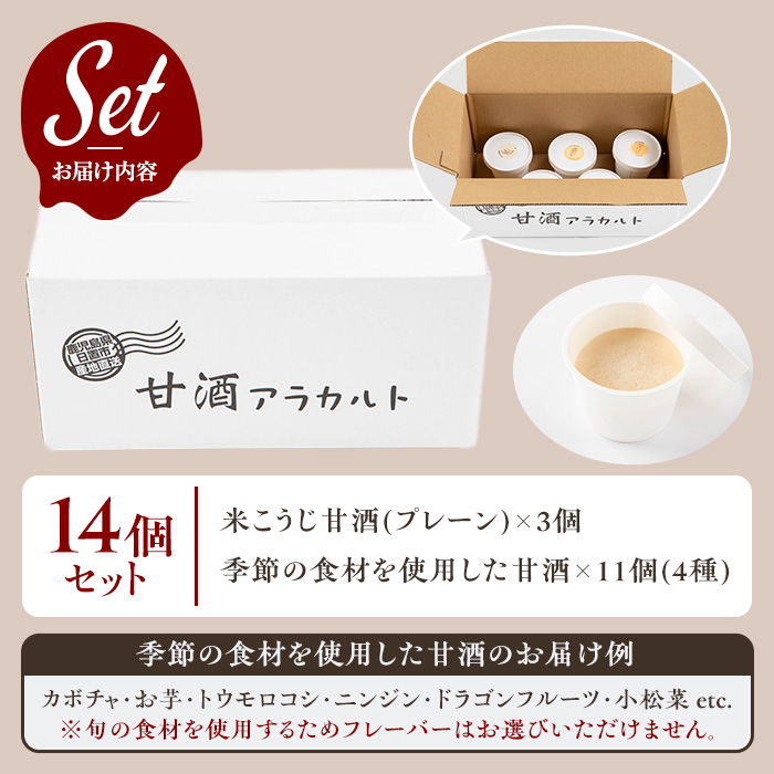 No.1311 野菜・果物の甘酒アラカルト(14個) あま酒 ノンアルコール 保存料不使用 無加糖 発酵食品 アイス 健康 米 にんじん とうもろこし 紅はるか かぼちゃ ジェラート【はまうえ果樹園】