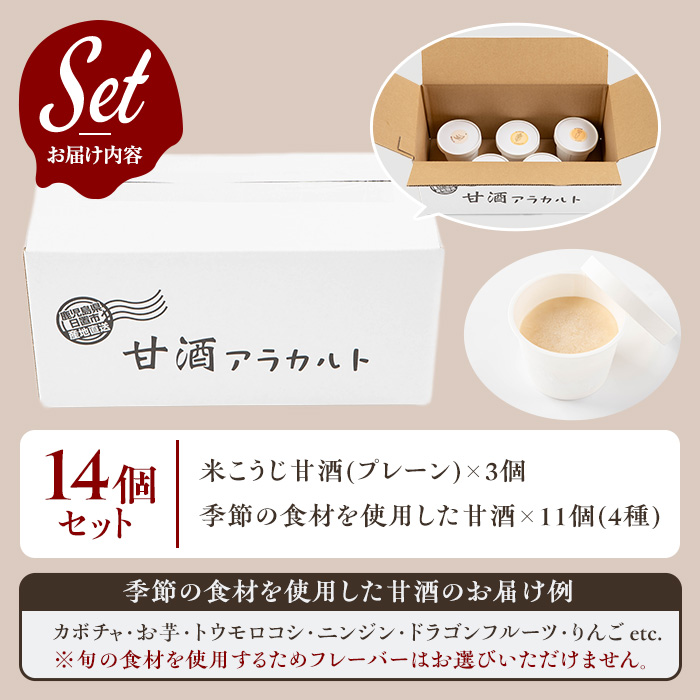 No.1311 野菜・果物の甘酒アラカルト(14個) あま酒 ノンアルコール 保存料不使用 無加糖 発酵食品 アイス 健康 米 にんじん とうもろこし 紅はるか かぼちゃ ジェラート【はまうえ果樹園】