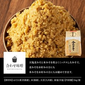No.3353 合わせみそ(1kg×3袋)国産 九州 味噌 みそ 保存料・酒精等無添加 調味料 麹 こうじ 味噌汁 みそ汁 調味料【はつゆき屋】