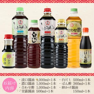 No.303 さくらしょうゆ彩りセット(淡口醤油・濃口醤油・合わせ酢 各1,000ml×1本・甘露醤油・白だし 各500ml×1本・ぽん酢 360ml・卵かけ醤油150ml)【伊集院食品工業所】