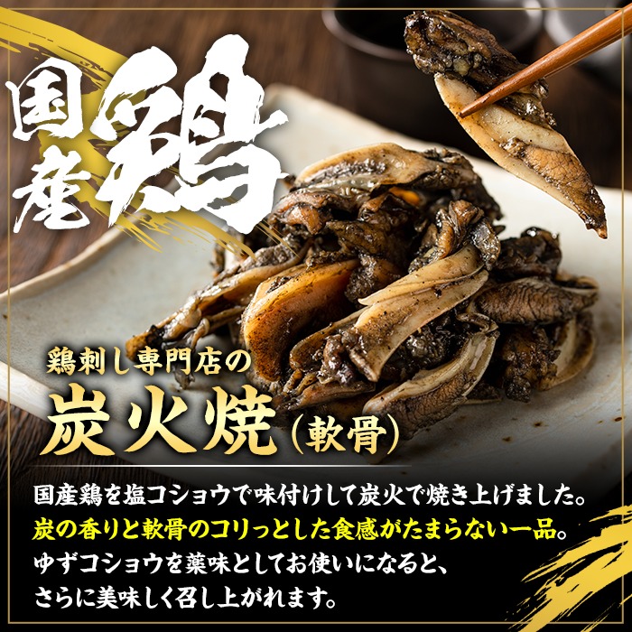 No.261 ＜冷凍便＞鹿児島の鶏刺し専門店の国産鶏＜軟骨＞炭火焼(計720g・120g×6袋) 国産 鶏肉 とり肉 なんこつ お肉 炭火焼 レトルト 小分け 時短 冷凍 おかず おつまみ【末永商店】