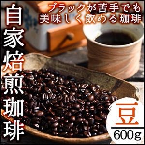No.202 ＜コーヒー豆＞自家焙煎コーヒー「海夢珈琲(マリンコーヒー)」(200g×3袋・計600g)飲料 コーヒー豆 自家焙煎 ブレンドコーヒー オリジナルブレンド 常温保存【HARU工房】