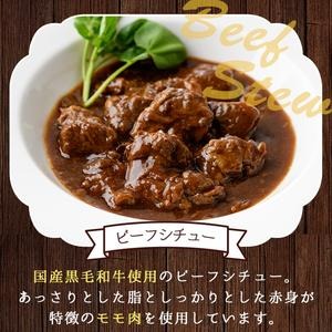 No.131 国産黒毛和牛ビーフシチューセット(計約850g・約170g×5パック)シチュー スープ 国産 国産牛 黒毛和牛 デミグラス 冷凍 【arumei】