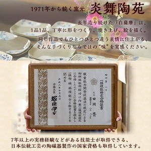 No.125 白薩摩 ぐい呑 国産 日本製 食器  陶芸品 焼物 陶器 伝統工芸品 薩摩焼【炎舞陶苑】