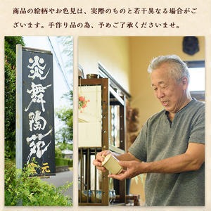 No.124 黒薩摩 中鉢 国産 日本製 食器 皿 陶芸品 焼物 陶器 伝統工芸品 薩摩焼【炎舞陶苑】