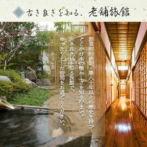 No.080 西郷どん(せごどん)も訪れた名湯！中島温泉旅館ペア宿泊券(1泊2食付・本館2階) 体験 鹿児島 旅行 宿泊 旅館 ペア 温泉 貸し切り チケット 西郷隆盛 温泉旅館宿泊券【中島温泉旅館】