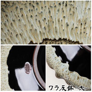 No.060 ワラ灰鉢(大) 国産 日本製 陶芸品 焼物 陶器 伝統工芸品【壽官陶苑】