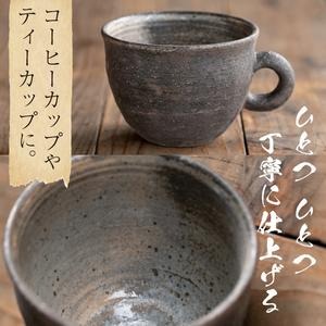 No.044 広口カップ(1個) コップ カップ 薩摩焼 焼物 工芸品 伝統工芸品 陶芸 陶芸品 陶器 国産 手作り 生活雑貨 セット プレゼント 贈答 高級【松韻窯】