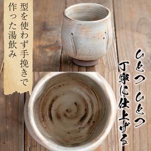 No.043 粉引き湯呑み (2個) 湯飲み 湯呑み コップ カップ 薩摩焼 焼物 陶器 陶芸品 伝統工芸品 工芸品 手作り 生活雑貨 贈答 プレゼント 高級 【松韻窯】