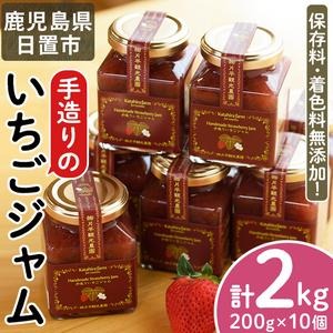 No.008 手造りイチゴジャム(約200g×10本) 【片平観光農園】