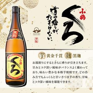 No.019 小正醸造自信の1升瓶3本セット(1800ml×3本) 酒 焼酎 薩摩 芋 麹 アルコール 飲み比べ セット 1升 芋焼酎 一升瓶 小鶴 ギフト 贈答 セット 常温 常温保存【小正醸造】