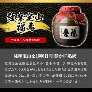 No.023 4年間熟成させた芋焼酎「薩摩宝山 福寿」(1800ml) 焼酎 酒 アルコール 芋焼酎 薩摩芋 薩摩 鹿児島 福寿 宝山 熟成 米麹 壺 贈答 ギフト お祝い 常温 常温保存【西酒造】