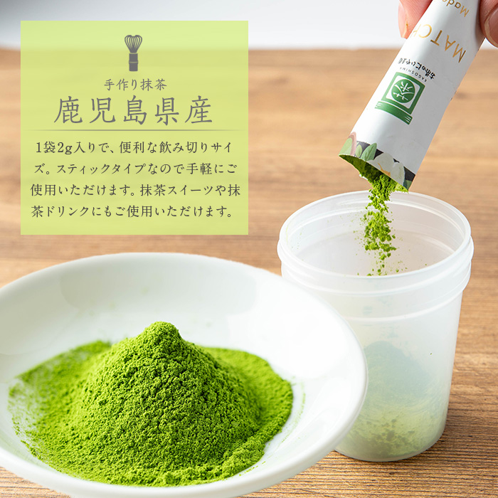 No.1312-B かごしま抹茶スティック(20本) 国産 九州産 鹿児島県産 日本茶 抹茶 緑茶 粉末 まっちゃ お茶 小分け 簡単【にいやま園】