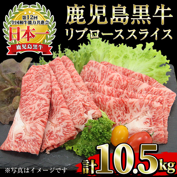 No.1321-B ＜期間・数量限定＞鹿児島黒牛リブローススライス(350g×3P)国産 九州産 黒牛 牛肉 すきやき 牛丼 煮込み セット 冷凍 (M-2301)【さつま日置農協】