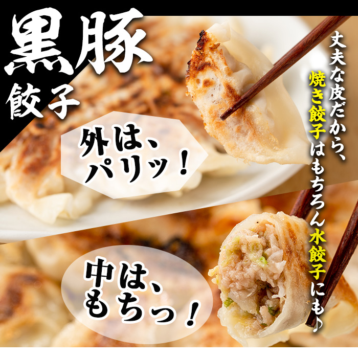 No.1327-n 鹿児島黒豚使用の黒豚生餃子(計36個・12個入り×3パック) 国産 九州産 ぎょうざ 冷凍 黒豚 豚肉 お肉 おかず【末永商店】