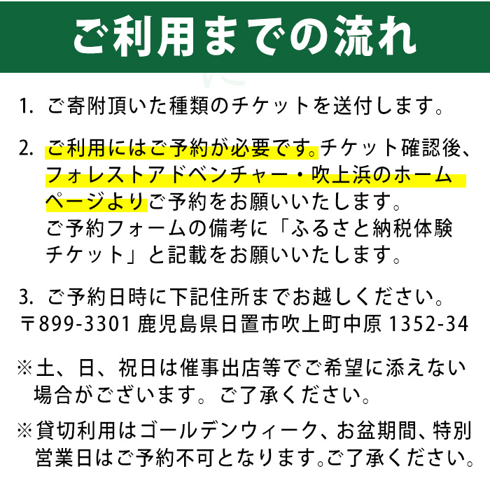 No.1323-A フォレストアドベンチャー・吹上浜＜トレックコース＞体験チケット(4名・60分) 体験 体験チケット チケット フォレストアドベンチャー アクティビティ 非日常 冒険 スポーツ 自然体験 【株式会社MORETZ】
