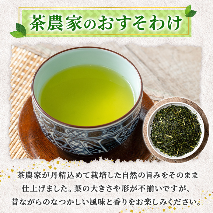 No.1329 日置市産緑茶！茶農家のおすそ分け(230g×5本) 国産 九州産 鹿児島県産 日本茶 お茶 茶葉 緑茶 セット 簡易包装 自宅用 一番茶 新芽 数量限定 常温 常温保存【池田製茶】