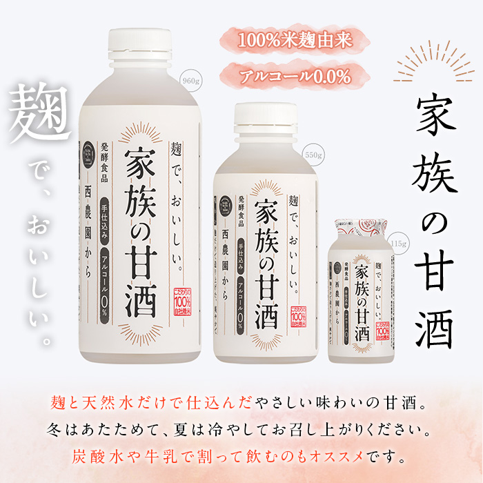 No.1333 家族の甘酒(計4.6L・115g×40本) 保存料 無添加 砂糖不使用 甘酒 あまざけ あま酒 ノンアルコール 麹 お米 国産 冷蔵 常温 常温保存 小容量【西酒造】