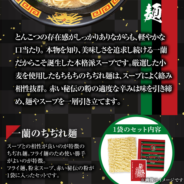 No.1099-C 一蘭ラーメンちぢれ麺(計5食・スープ付き) 麺 ラーメン 常温 常温保存 簡単 簡単調理 中華 お手軽 インスタント 本格 博多ラーメン 備蓄 保存食 仕送り 日置市限定 一蘭 ちぢれ麺 【株式会社一蘭】【1099-A】【1099-B】【1099-C】【1340】