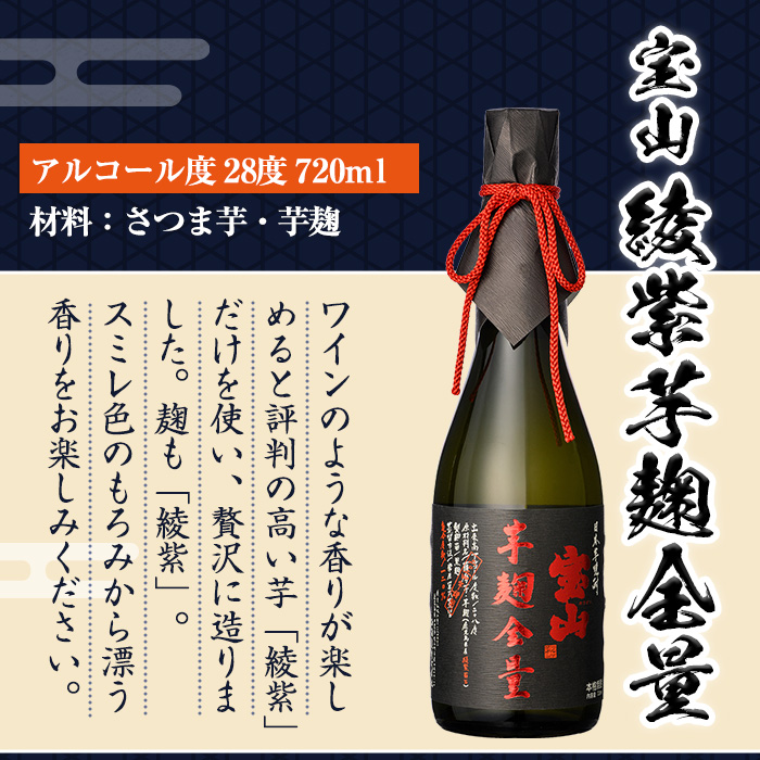 No.1339 《数量限定》焼酎飲み比べ「芋麹全量」「綾紫芋麹全量」「完熟芋麹全量」(各720ml×3本)と専用グラス2個セット！ 国産 九州 鹿児島県 焼酎 芋焼酎 酒 アルコール 芋 薩摩芋 地酒 お土産 セット いも焼酎 【宮下酒店】