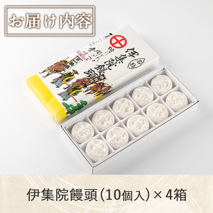 No.1007-B 伊集院饅頭(40個) 伊集院銘菓 日置市 セット 和菓子 スイーツ 郷土菓子 お菓子 ギフト 贈答品 贈り物【山口菓子舗】