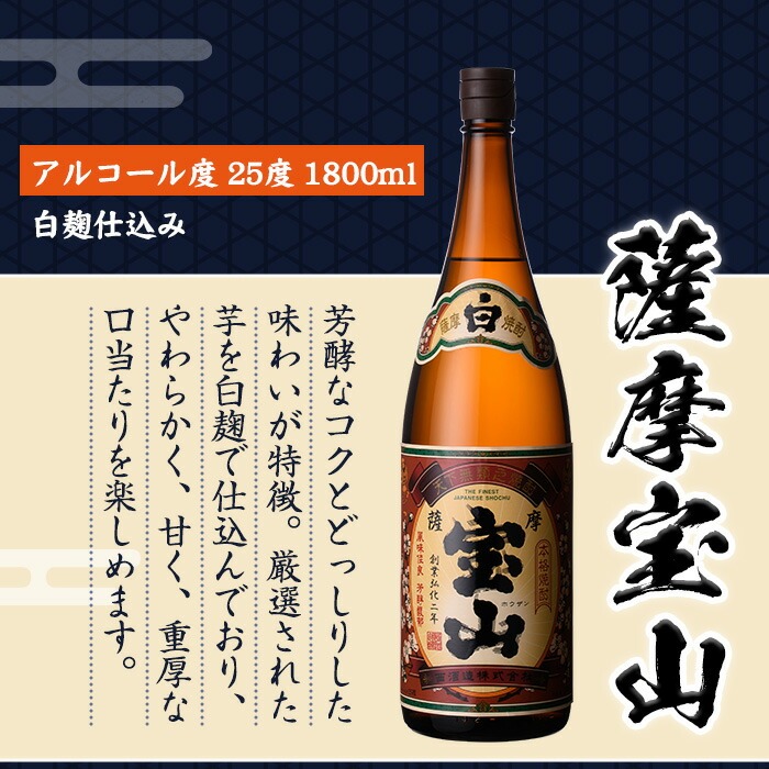 No.995 ＜数量限定＞白麹仕込み！芋焼酎飲み比べ3本セット「薩摩宝山」「小鶴」「西海の薫」(1800ml×3本)専用グラス付き！酒 芋 焼酎 米麹 国産米 アルコール 飲み比べ【宮下酒店】