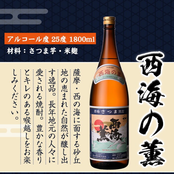 No.995 ＜数量限定＞白麹仕込み！芋焼酎飲み比べ3本セット「薩摩宝山」「小鶴」「西海の薫」(1800ml×3本)専用グラス付き！酒 芋 焼酎 米麹 国産米 アルコール 飲み比べ【宮下酒店】
