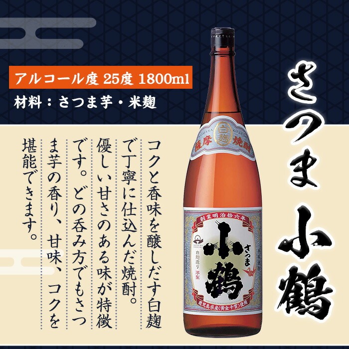 No.995 ＜数量限定＞白麹仕込み！芋焼酎飲み比べ3本セット「薩摩宝山」「小鶴」「西海の薫」(1800ml×3本)専用グラス付き！酒 芋 焼酎 米麹 国産米 アルコール 飲み比べ【宮下酒店】