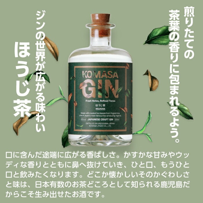 No.359-H 国産クラフトジン KOMASA GIN(45％) ほうじ茶・苺-Color-Edition(500ml×2本・計1000ml) 酒 スピリッツ 焼酎 クラフトジン お茶 苺 常温 常温配送 常温保存 【小正醸造】
