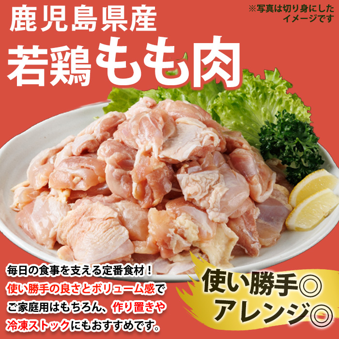 No.1357-B 鹿児島県産若鶏もも肉(計約4kg・500g×8P) 国産 九州産 鹿児島県産 鶏肉 若鶏 もも肉 小分け 肉 冷凍 おかず お弁当 おつまみ 唐揚げ サラダチキン 【南九フーズ】