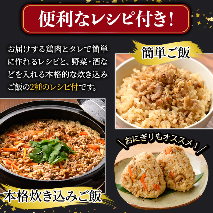 No.1351 炊き込みごはん用！こま切れ鶏肉(4袋) 醤油タレ レシピ2種付き 鶏肉 とりにく 国産 親鳥 タレ 醤油 レシピ 簡単 調理 炊き込みご飯 小分け【庄助】