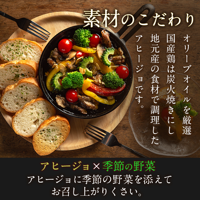 No.505 国産鶏のアヒージョ(2種・250ml×2本) 国産 鹿児島県産 九州産 オリーブオイル 鶏肉 鳥肉 とり肉 肉 料理 おかず【しのぶ企画】