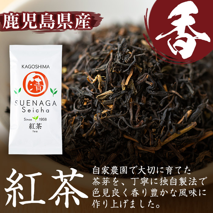 No.409 ＜鹿児島県産＞紅茶(80g×5袋セット 計400g)【末永(清)製茶】