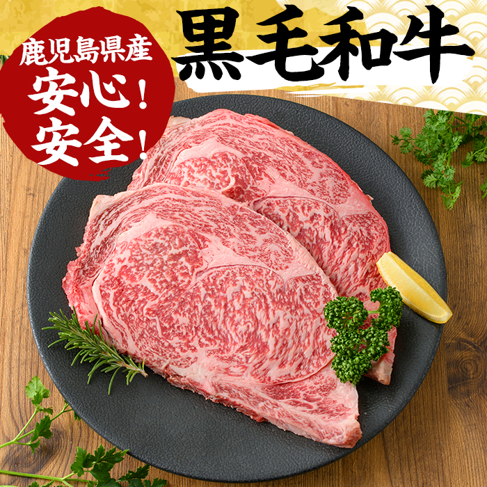 No.603 鹿児島県産黒毛和牛ロースステーキ(2枚・計400g)【さつま屋産業】