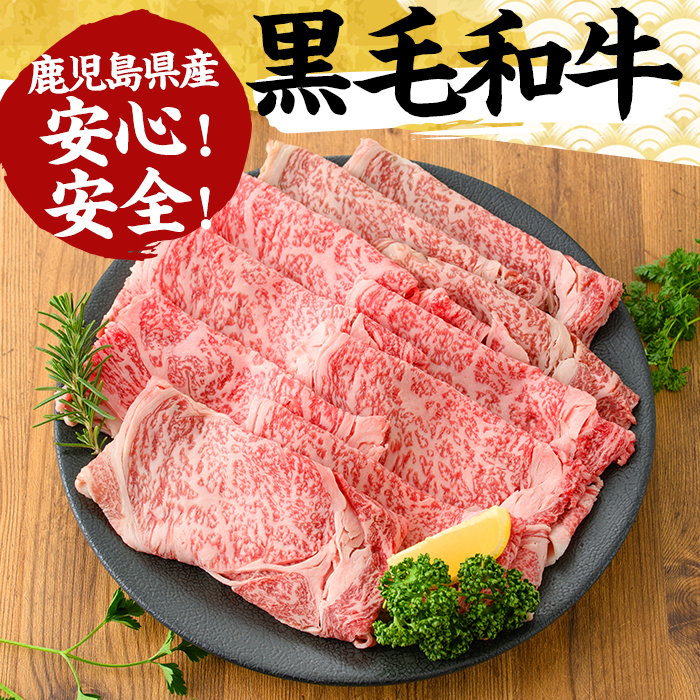 No.606 鹿児島県産黒毛和牛すきしゃぶ用ロース肉(600g)【さつま屋産業】