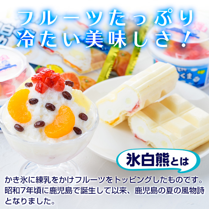 No.610 南国白くまカップ＆モナカセット！南国白くまカップ(180ml×5個)南国白くまモナカ(120ml×6個)計11個の詰め合わせ！N&M-38【セイカ食品】