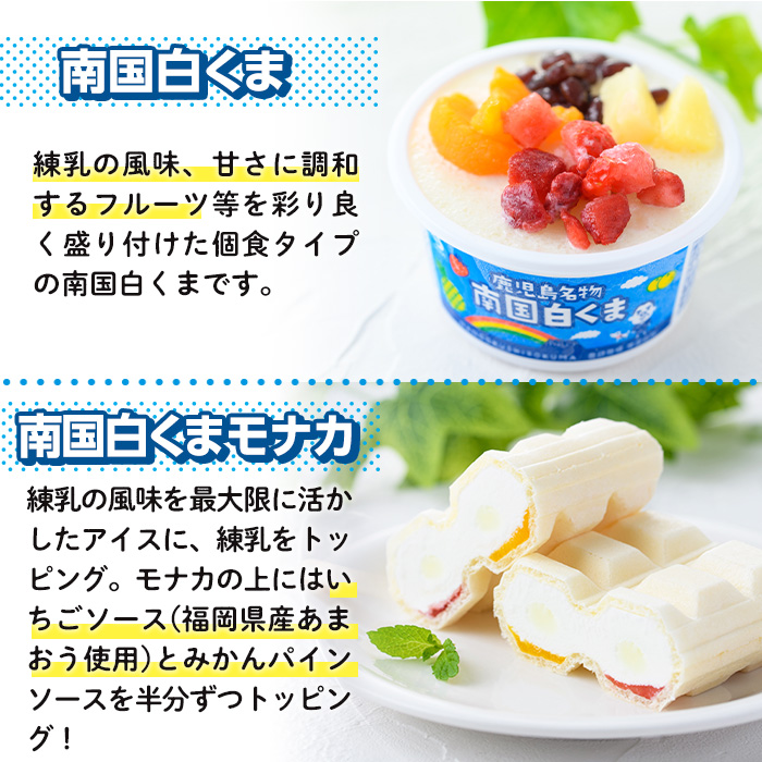 No.610 南国白くまカップ＆モナカセット！南国白くまカップ(180ml×5個)南国白くまモナカ(120ml×6個)計11個の詰め合わせ！N&M-38【セイカ食品】