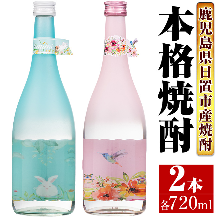No.656 ＜本格芋焼酎＞南国酒造・女性にオススメmimi＆MARCOセット(Mimi・MARCO・各720ml・計2本)