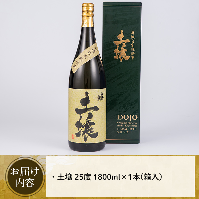 No.651 ＜本格芋焼酎＞南国酒造・有機栽培芋使用「土壌」(1800ml×1本・1升瓶) 