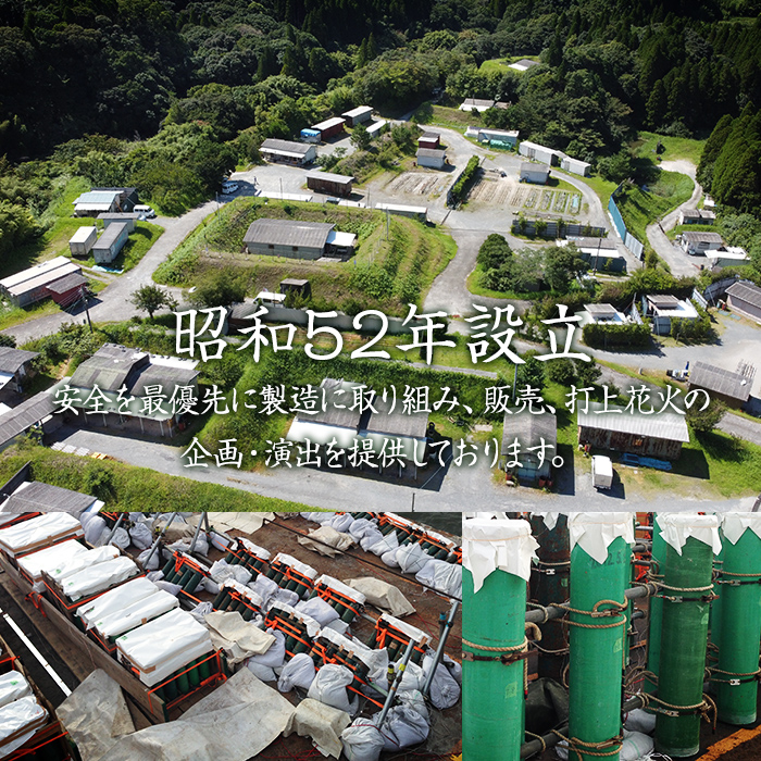 No.668 《数量限定》プライベート花火(計75発・レプリカ玉進呈)打揚場所・日時は応相談！【太洋花火】