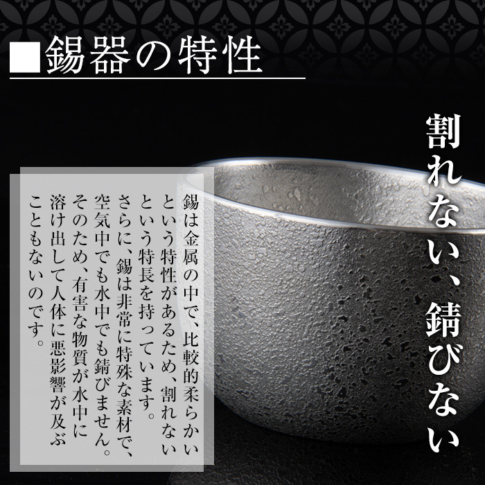 A0-329 《訳あり》薩摩錫器　ぐい呑み筒形(小)黒色【薩摩錫器工芸館】