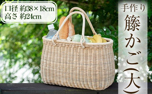 E0-018 籐かご（大）【籠屋さん】