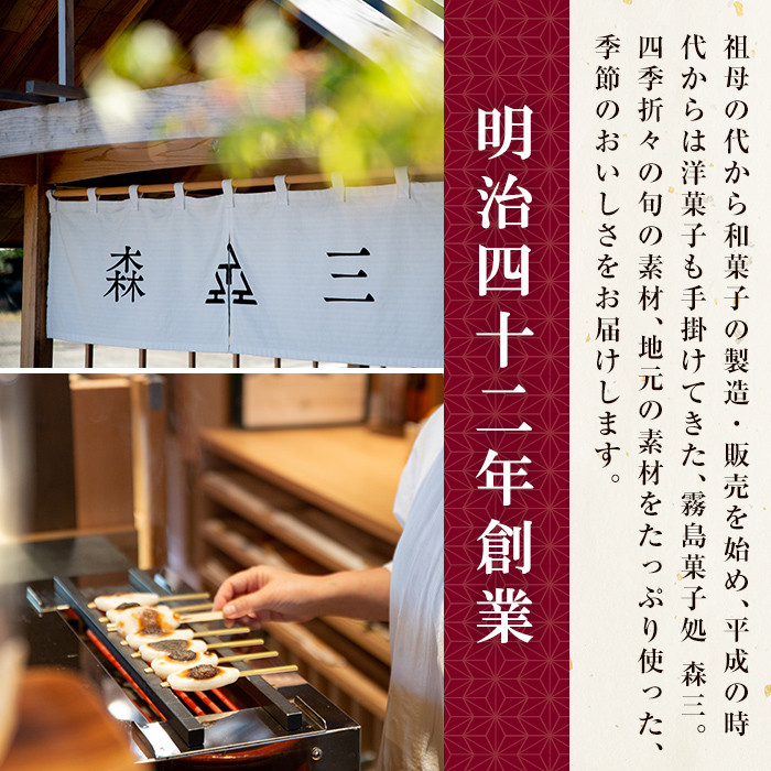 B0-179 森三商品券6枚セット(6,000円分)【森三】霧島市 チケット 商品券 菓子 お菓子 洋菓子 和菓子 ケーキ スイーツ