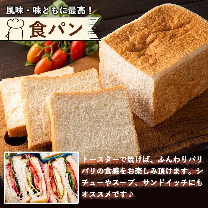 A0-247 食パン・菓子パンセット(全5種)【PANYA.くらぶ】